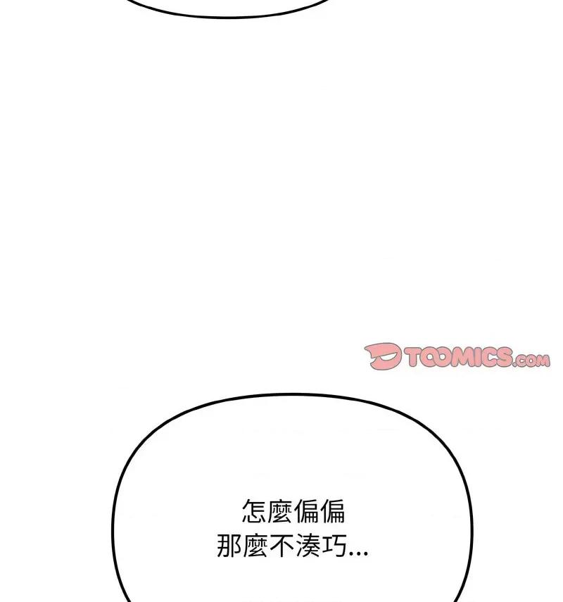 大学生活就从社团开始 大学生活就从社团开始84 大学生活就从社团开始 第74页