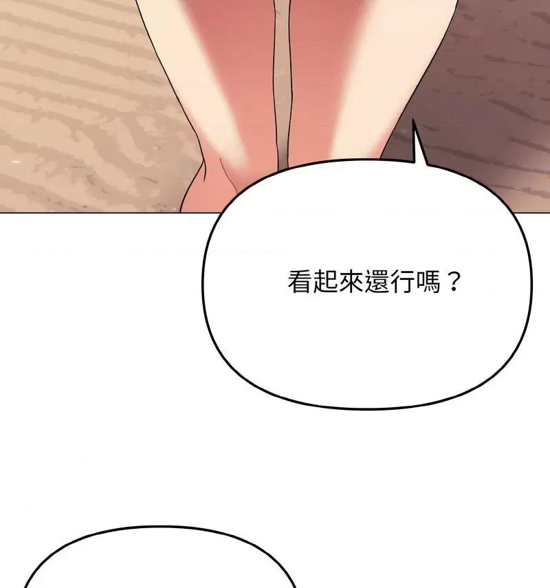 大学生活就从社团开始 大学生活就从社团开始84 大学生活就从社团开始 第88页
