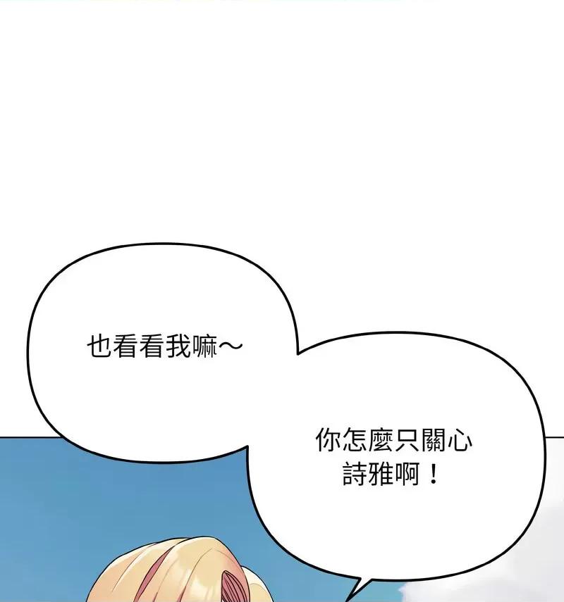 大学生活就从社团开始 大学生活就从社团开始84 大学生活就从社团开始 第94页