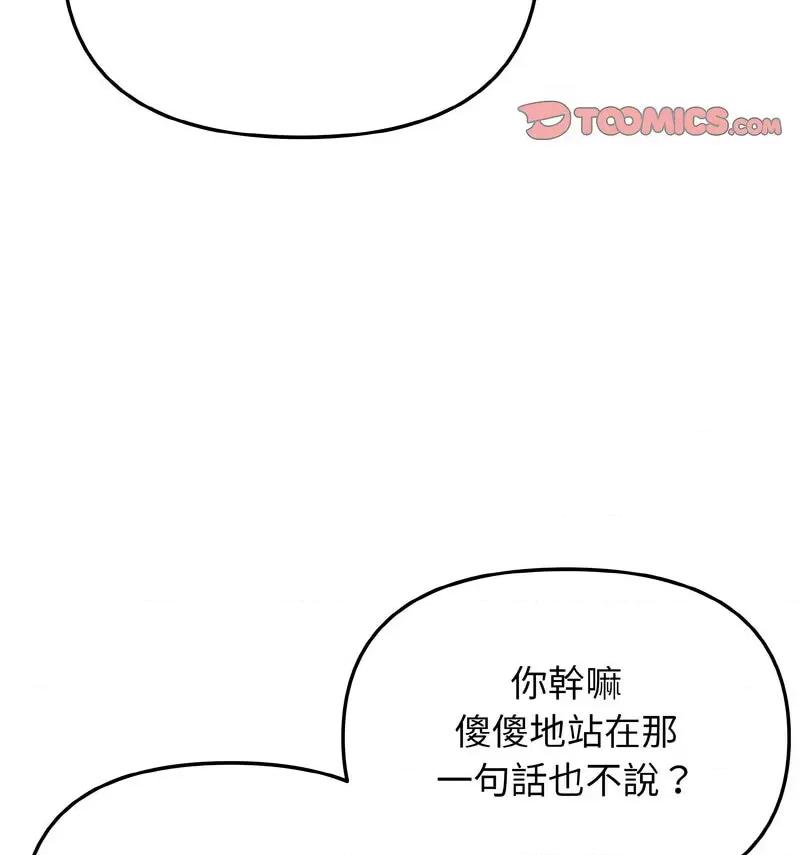 大学生活就从社团开始 大学生活就从社团开始84 大学生活就从社团开始 第129页