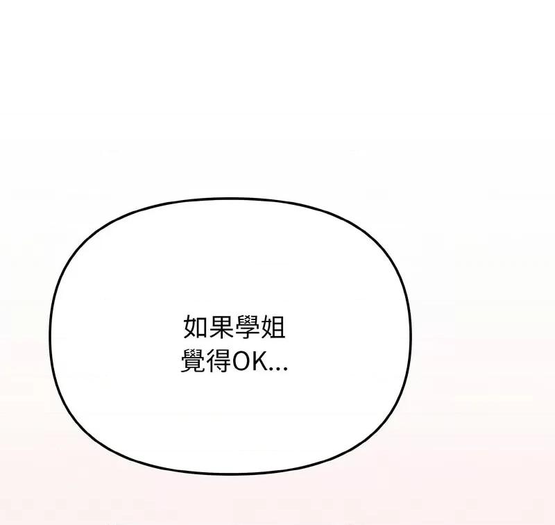大学生活就从社团开始 大学生活就从社团开始84 大学生活就从社团开始 第136页