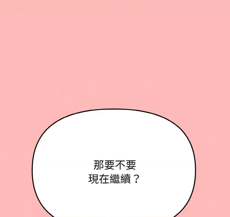大学生活就从社团开始 大学生活就从社团开始84 大学生活就从社团开始 第139页