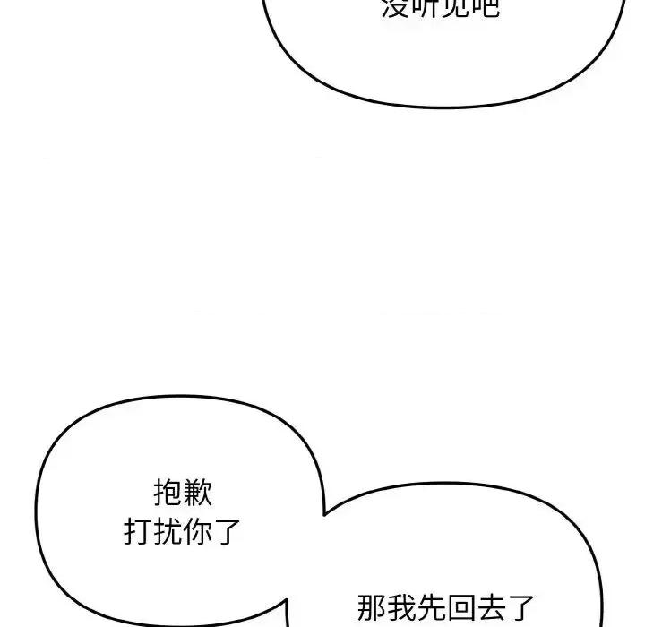 大学生活就从社团开始 大学生活就从社团开始85 大学生活就从社团开始 第19页