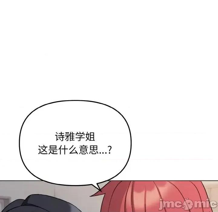 大学生活就从社团开始 大学生活就从社团开始85 大学生活就从社团开始 第40页