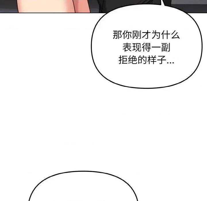 大学生活就从社团开始 大学生活就从社团开始85 大学生活就从社团开始 第44页