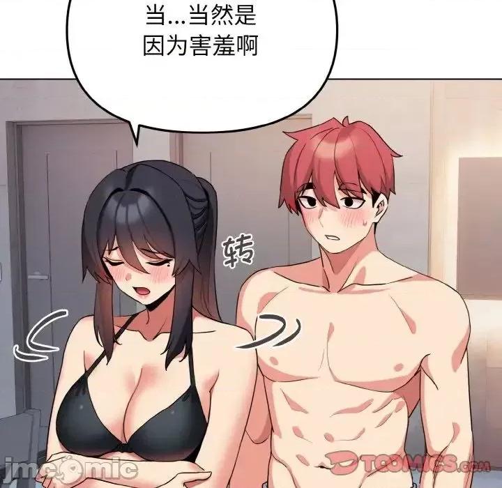 大学生活就从社团开始 大学生活就从社团开始85 大学生活就从社团开始 第45页