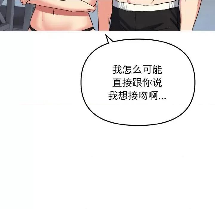 大学生活就从社团开始 大学生活就从社团开始85 大学生活就从社团开始 第46页