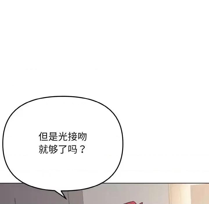 大学生活就从社团开始 大学生活就从社团开始85 大学生活就从社团开始 第48页