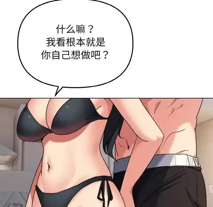大学生活就从社团开始 大学生活就从社团开始85 大学生活就从社团开始 第59页