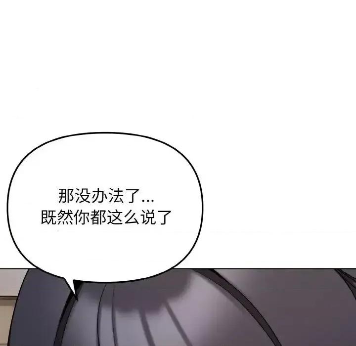 大学生活就从社团开始 大学生活就从社团开始85 大学生活就从社团开始 第61页