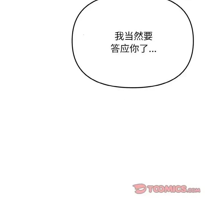 大学生活就从社团开始 大学生活就从社团开始85 大学生活就从社团开始 第63页