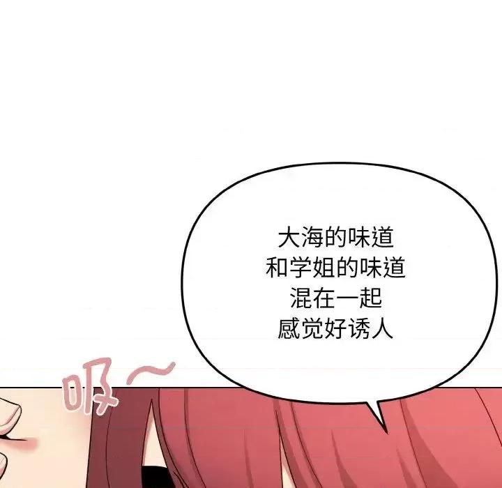 大学生活就从社团开始 大学生活就从社团开始85 大学生活就从社团开始 第68页