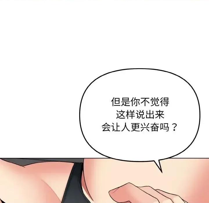 大学生活就从社团开始 大学生活就从社团开始85 大学生活就从社团开始 第72页