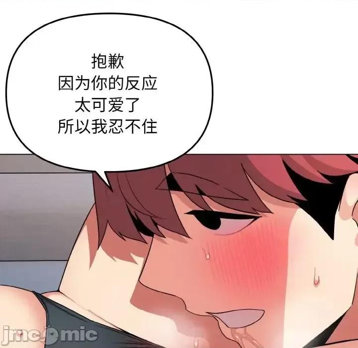 大学生活就从社团开始 大学生活就从社团开始85 大学生活就从社团开始 第90页