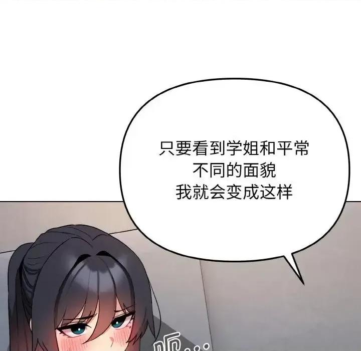 大学生活就从社团开始 大学生活就从社团开始85 大学生活就从社团开始 第94页
