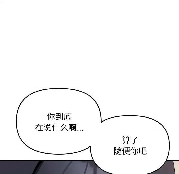大学生活就从社团开始 大学生活就从社团开始85 大学生活就从社团开始 第96页