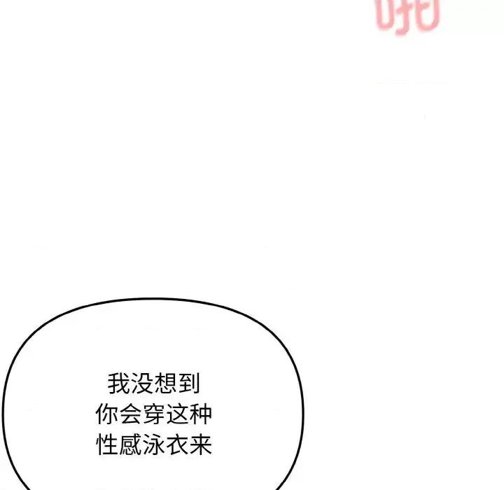大学生活就从社团开始 大学生活就从社团开始85 大学生活就从社团开始 第109页