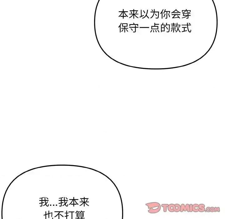 大学生活就从社团开始 大学生活就从社团开始85 大学生活就从社团开始 第111页