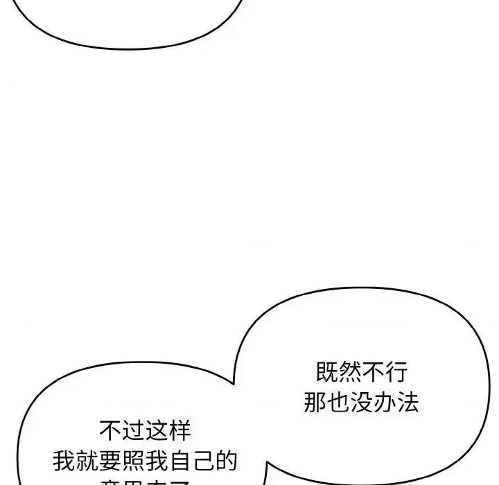 大学生活就从社团开始 大学生活就从社团开始85 大学生活就从社团开始 第124页