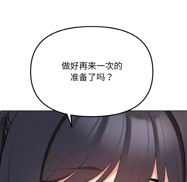 大学生活就从社团开始 大学生活就从社团开始-大学生活就从社团开始 第86话 第44页