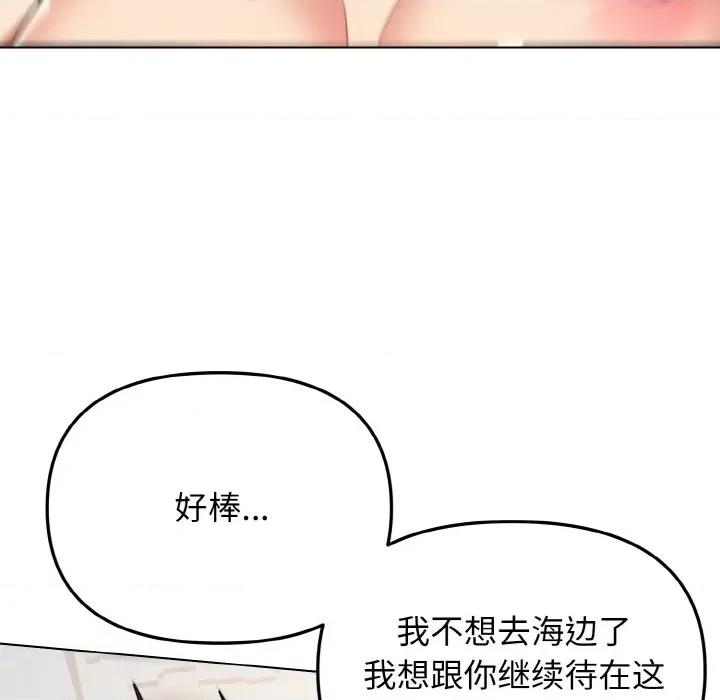 大学生活就从社团开始 大学生活就从社团开始-大学生活就从社团开始 第86话 第64页