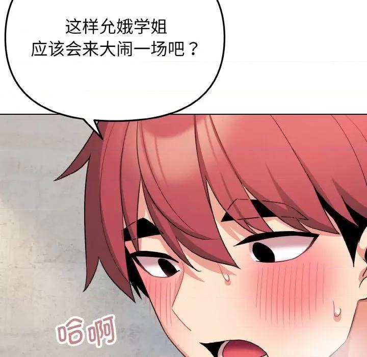 大学生活就从社团开始 大学生活就从社团开始-大学生活就从社团开始 第86话 第67页