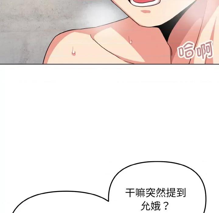 大学生活就从社团开始 大学生活就从社团开始-大学生活就从社团开始 第86话 第68页