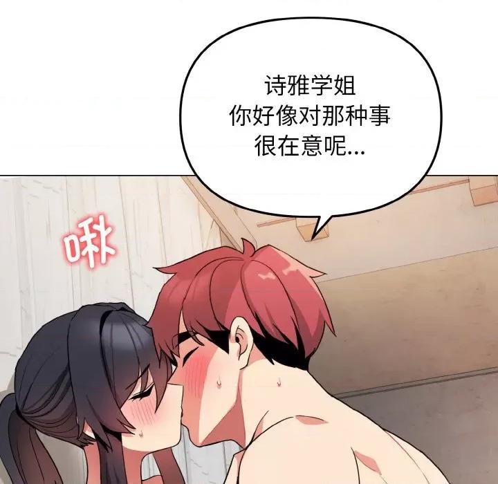 大学生活就从社团开始 大学生活就从社团开始-大学生活就从社团开始 第86话 第71页