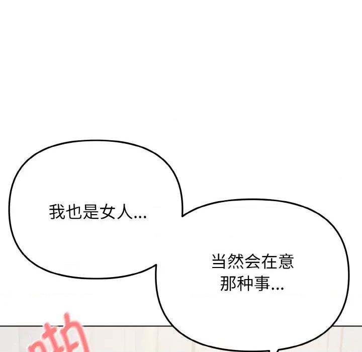 大学生活就从社团开始 大学生活就从社团开始-大学生活就从社团开始 第86话 第77页