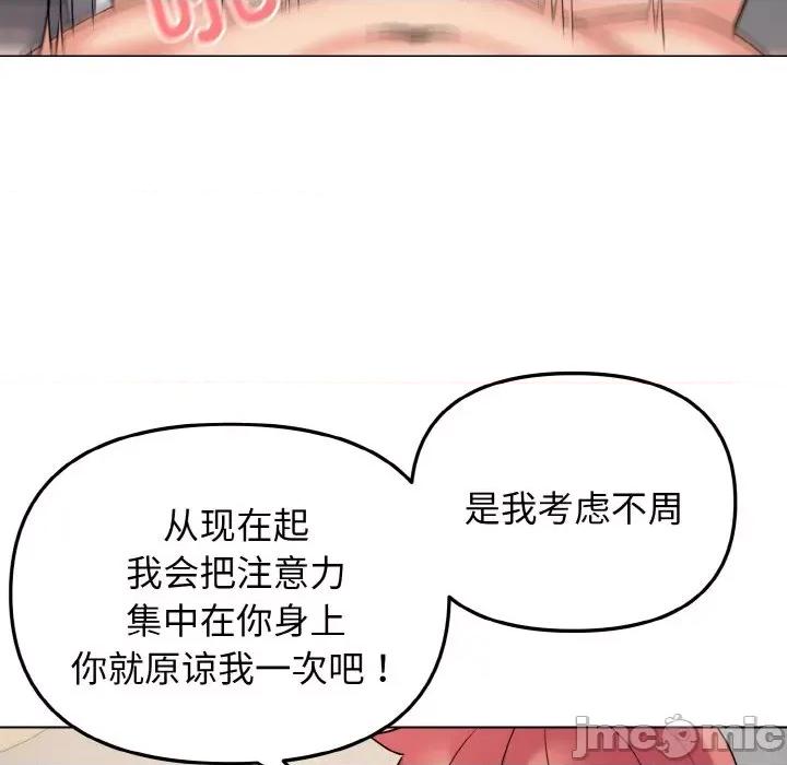 大学生活就从社团开始 大学生活就从社团开始-大学生活就从社团开始 第86话 第80页