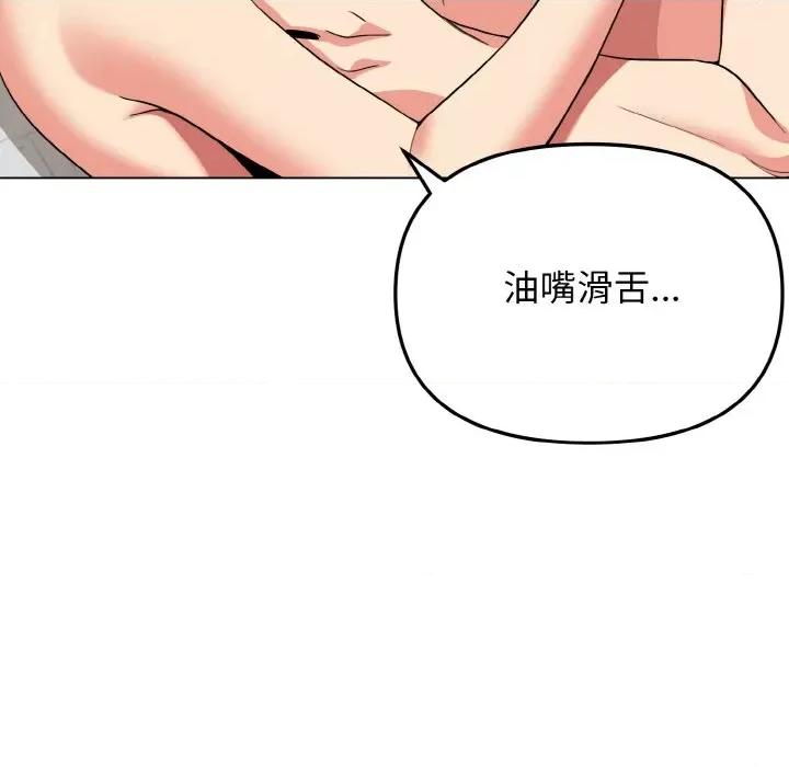 大学生活就从社团开始 大学生活就从社团开始-大学生活就从社团开始 第86话 第82页