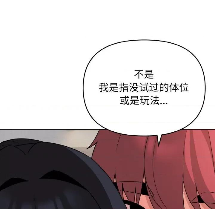 大学生活就从社团开始 大学生活就从社团开始-大学生活就从社团开始 第86话 第97页