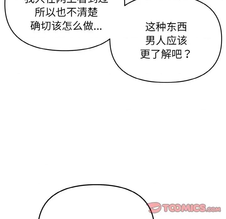 大学生活就从社团开始 大学生活就从社团开始-大学生活就从社团开始 第86话 第99页