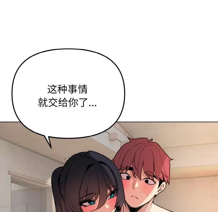 大学生活就从社团开始 大学生活就从社团开始-大学生活就从社团开始 第86话 第104页