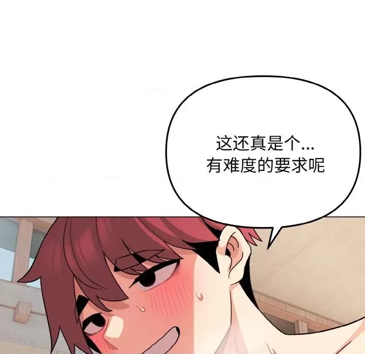 大学生活就从社团开始 大学生活就从社团开始-大学生活就从社团开始 第86话 第109页