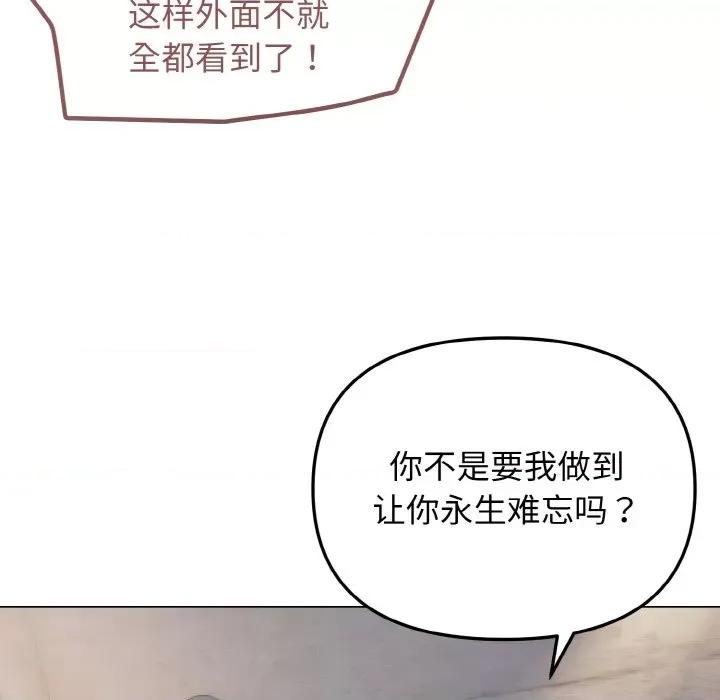 大学生活就从社团开始 大学生活就从社团开始-大学生活就从社团开始 第86话 第119页