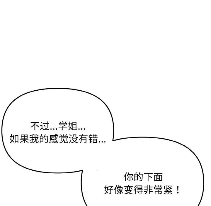 大学生活就从社团开始 大学生活就从社团开始-大学生活就从社团开始 第86话 第127页