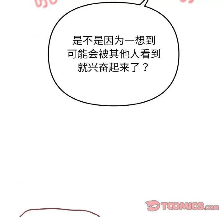 大学生活就从社团开始 大学生活就从社团开始-大学生活就从社团开始 第86话 第129页