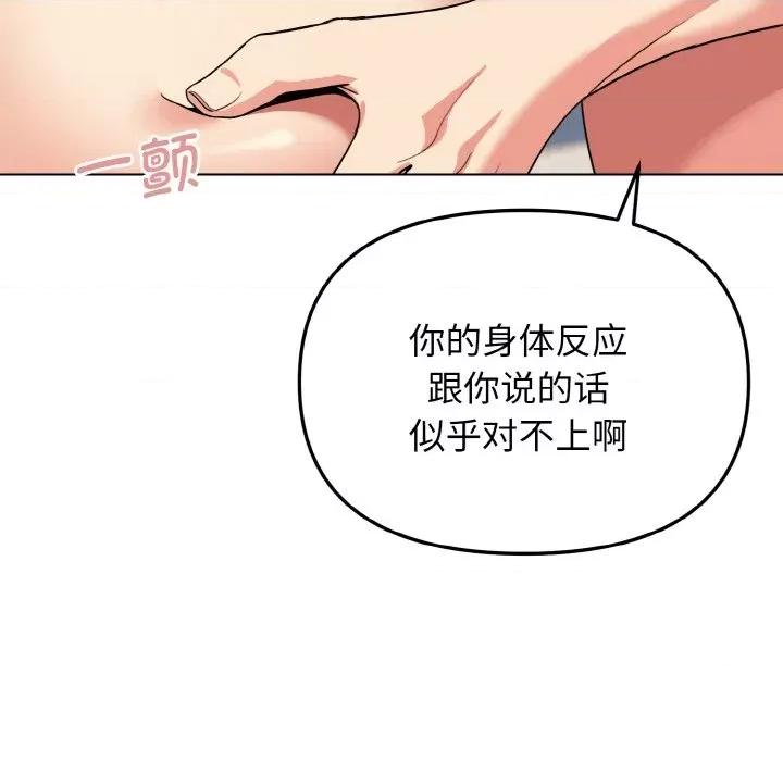 大学生活就从社团开始 大学生活就从社团开始-大学生活就从社团开始 第86话 第131页