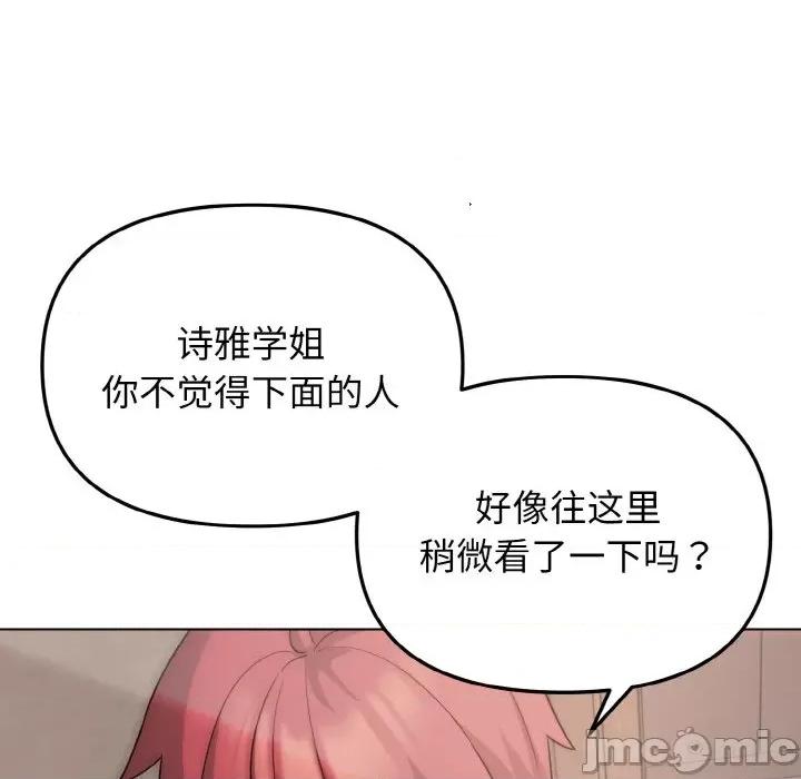大学生活就从社团开始 大学生活就从社团开始-大学生活就从社团开始 第86话 第140页