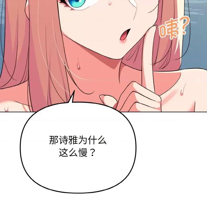 大学生活就从社团开始 大学生活就从社团开始-大学生活就从社团开始 第87话 第11页