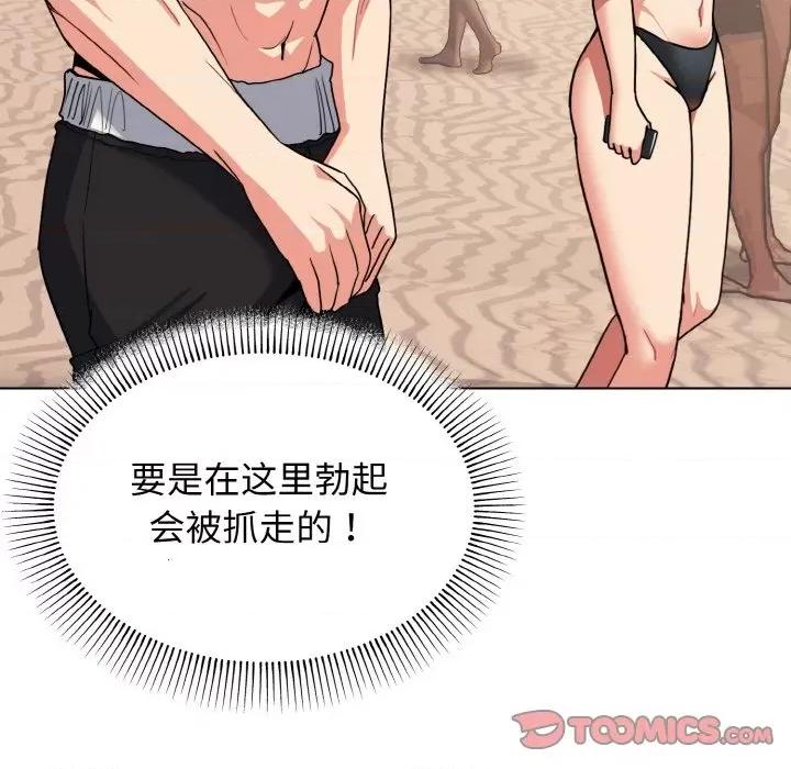 大学生活就从社团开始 大学生活就从社团开始-大学生活就从社团开始 第87话 第27页