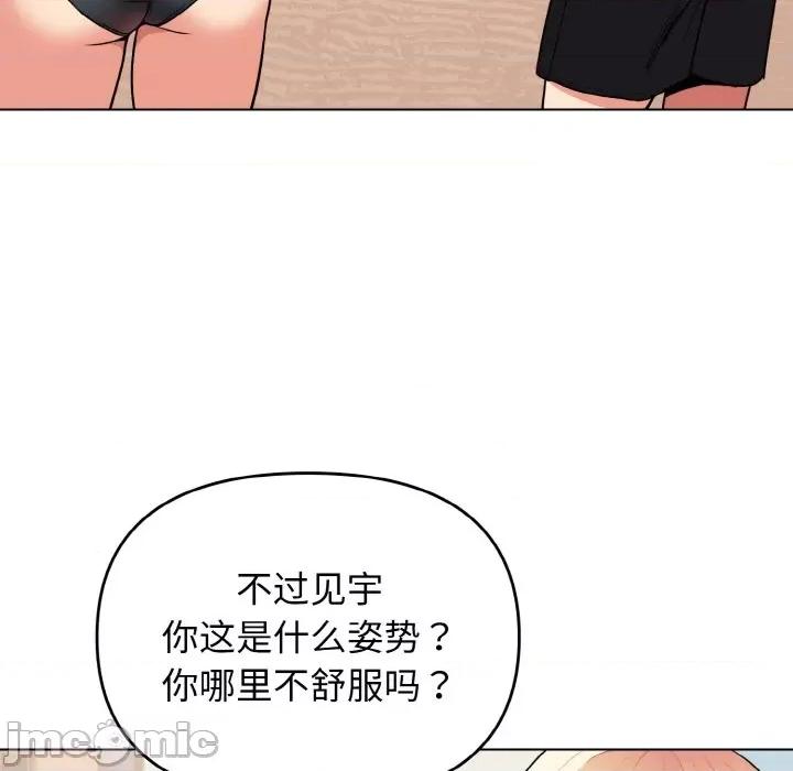 大学生活就从社团开始 大学生活就从社团开始-大学生活就从社团开始 第87话 第30页
