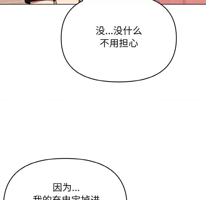 大学生活就从社团开始 大学生活就从社团开始-大学生活就从社团开始 第87话 第32页
