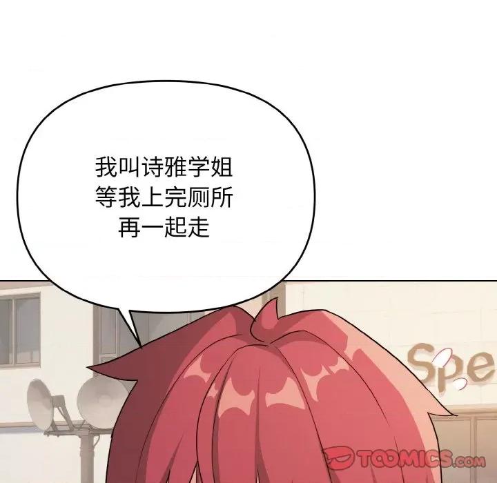 大学生活就从社团开始 大学生活就从社团开始-大学生活就从社团开始 第87话 第39页