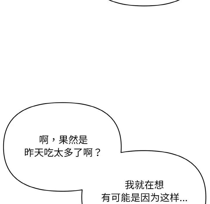 大学生活就从社团开始 大学生活就从社团开始-大学生活就从社团开始 第87话 第41页