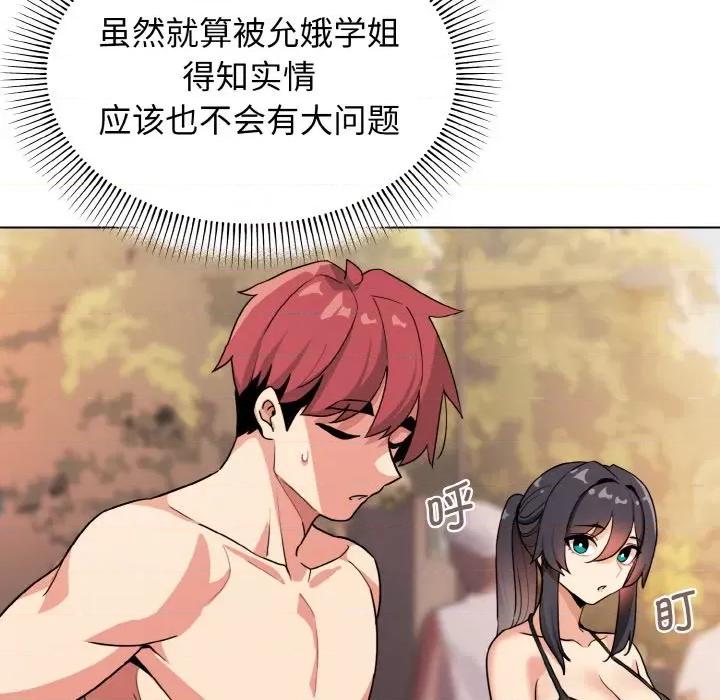 大学生活就从社团开始 大学生活就从社团开始-大学生活就从社团开始 第87话 第44页