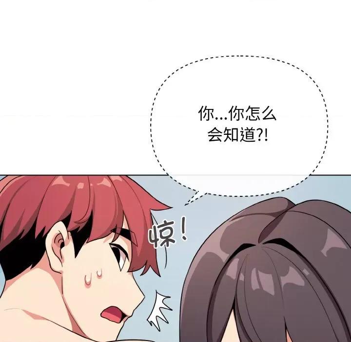 大学生活就从社团开始 大学生活就从社团开始-大学生活就从社团开始 第87话 第56页
