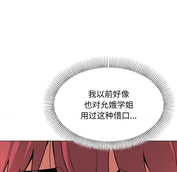 大学生活就从社团开始 大学生活就从社团开始-大学生活就从社团开始 第87话 第74页