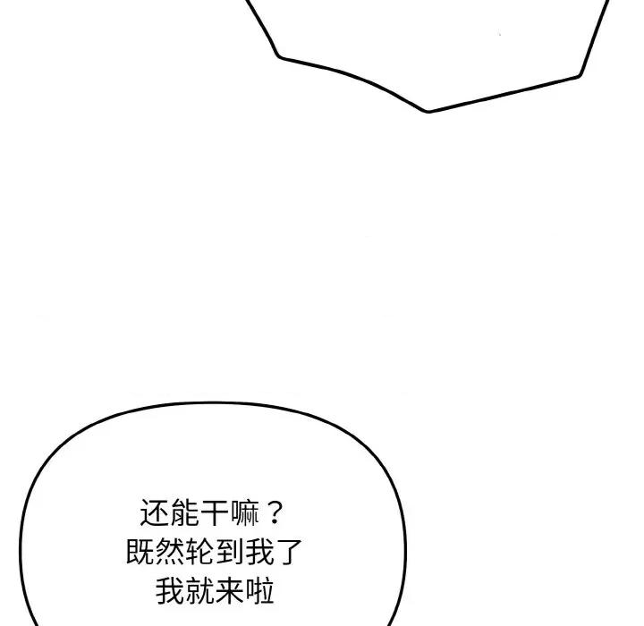 大学生活就从社团开始 大学生活就从社团开始-大学生活就从社团开始 第87话 第118页